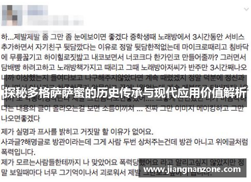 探秘多格萨萨蜜的历史传承与现代应用价值解析