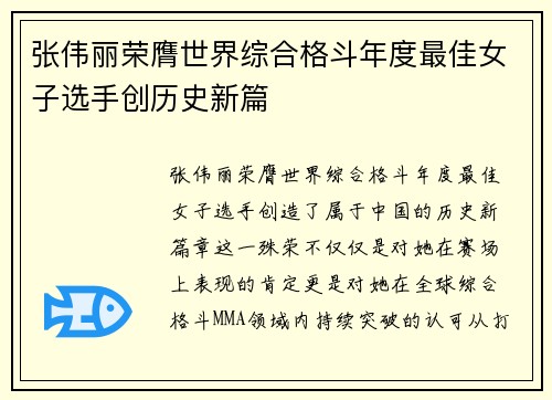 张伟丽荣膺世界综合格斗年度最佳女子选手创历史新篇
