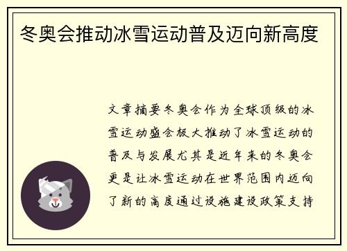 冬奥会推动冰雪运动普及迈向新高度